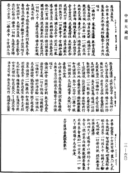 File:《中華大藏經》 第12冊 第680頁.png