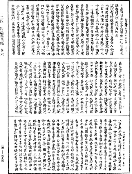 File:《中華大藏經》 第15冊 第575頁.png