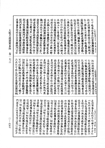 File:《中華大藏經》 第2冊 第657頁.png