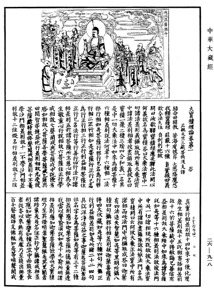 File:《中華大藏經》 第26冊 第918頁.png