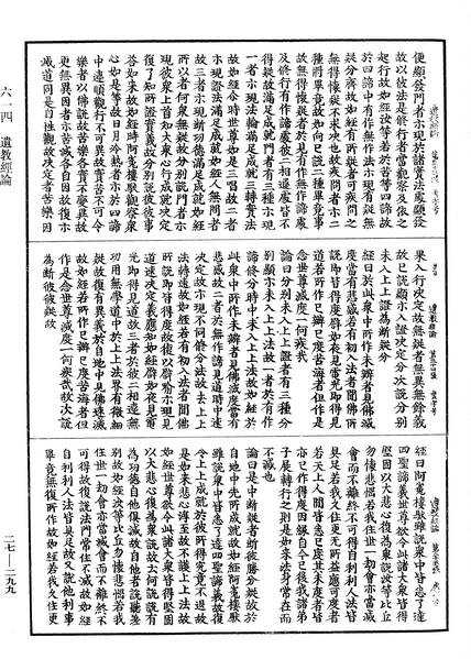 File:《中華大藏經》 第27冊 第299頁.png
