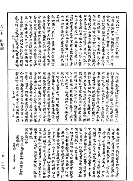 File:《中華大藏經》 第27冊 第317頁.png