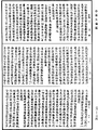 瑜伽師地論《中華大藏經》_第28冊_第0264頁