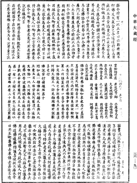 File:《中華大藏經》 第36冊 第0090頁.png
