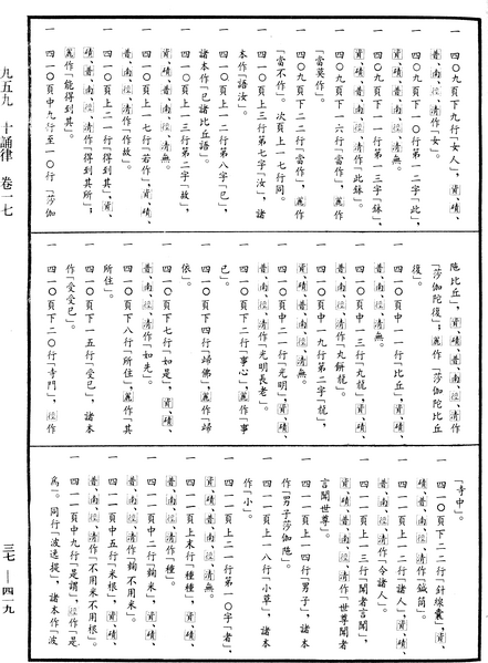 File:《中華大藏經》 第37冊 第419頁.png