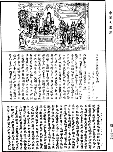 File:《中華大藏經》 第43冊 第334頁.png