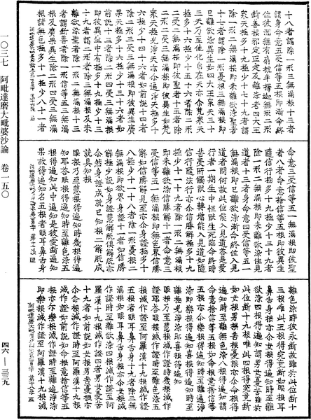 File:《中華大藏經》 第46冊 第0339頁.png