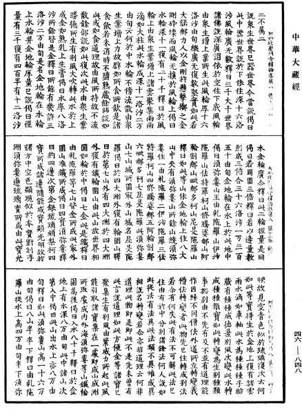 File:《中華大藏經》 第46冊 第0848頁.png