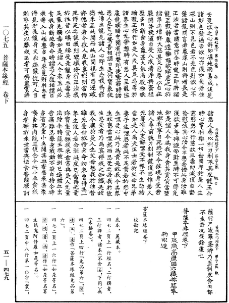 File:《中華大藏經》 第51冊 第479頁.png