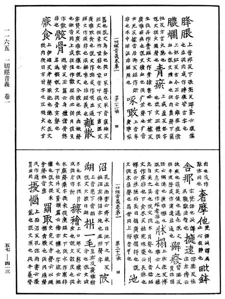 File:《中華大藏經》 第57冊 第0413頁.png