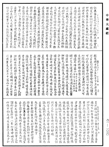 File:《中華大藏經》 第62冊 第1030頁.png