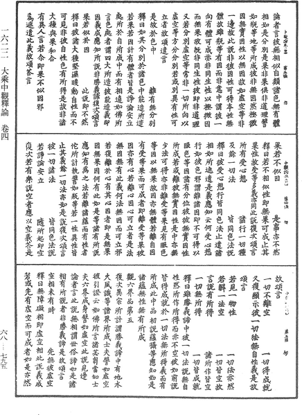 File:《中華大藏經》 第68冊 第0795頁.png