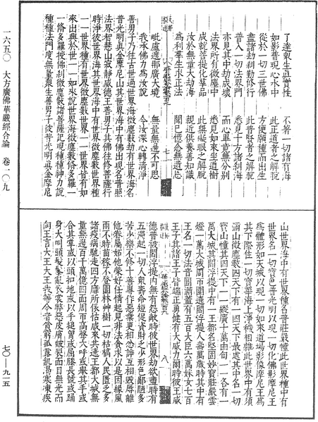 File:《中華大藏經》 第70冊 第0915頁.png