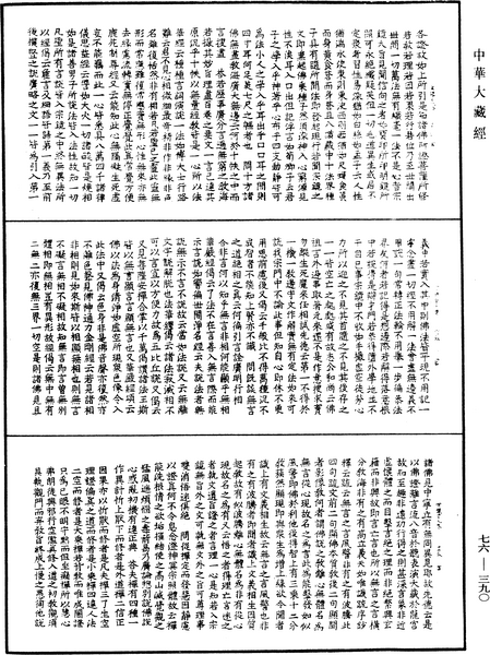 File:《中華大藏經》 第76冊 第390頁.png