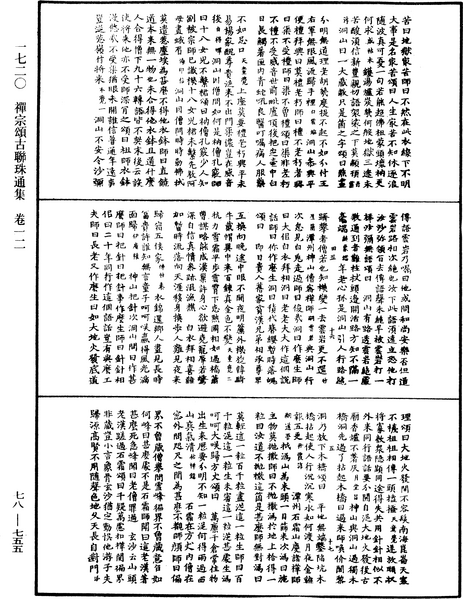 File:《中華大藏經》 第78冊 第0755頁.png