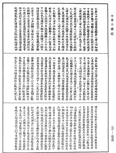 File:《中華大藏經》 第93冊 第454頁.png