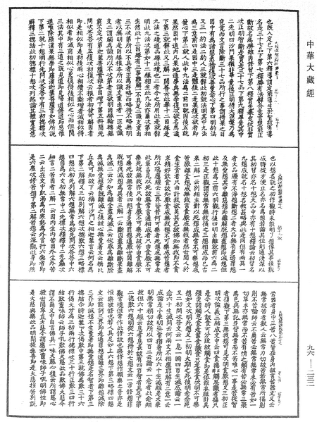 File:《中華大藏經》 第96冊 第232頁.png
