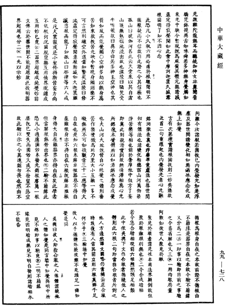 File:《中華大藏經》 第99冊 第728頁.png