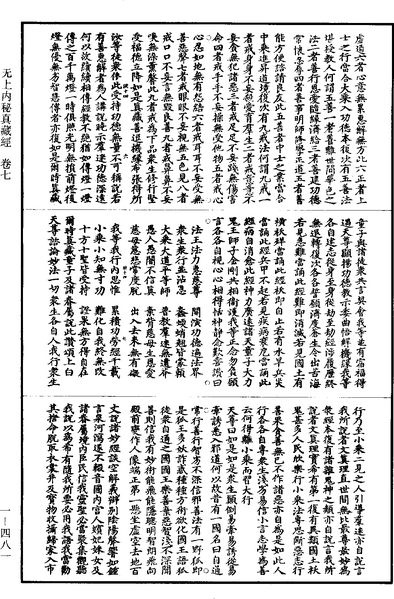 File:《道藏》第1冊 第481頁.png