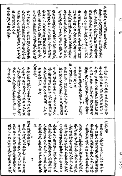 File:《道藏》第27冊 第560頁.png