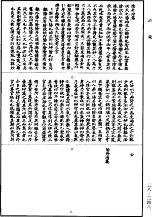 《道藏》第28冊 第346頁.png