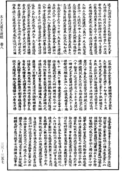 File:《道藏》第33冊 第357頁.png