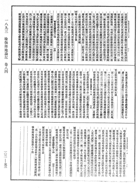 File:《中華大藏經》 第102冊 第053頁.png