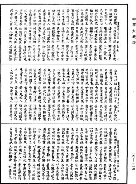 File:《中華大藏經》 第16冊 第314頁.png