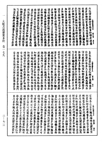 File:《中華大藏經》 第2冊 第713頁.png