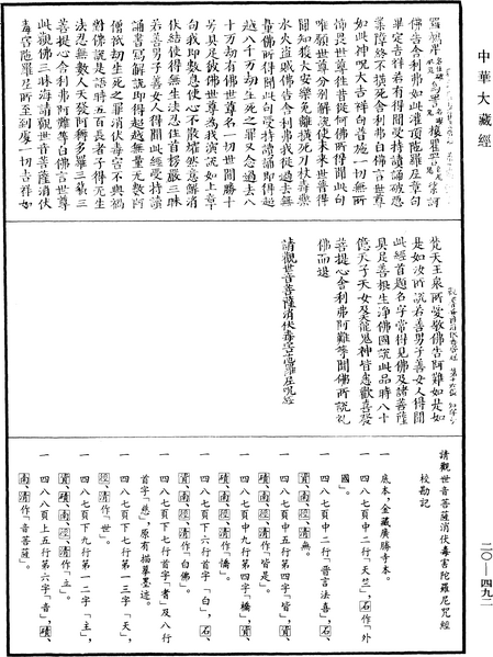 File:《中華大藏經》 第20冊 第0492頁.png
