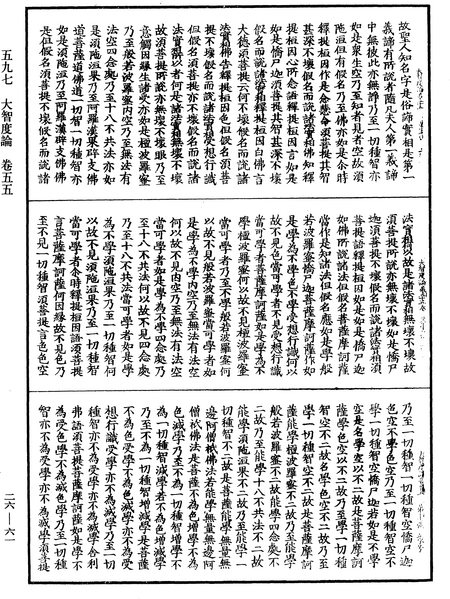 File:《中華大藏經》 第26冊 第061頁.png