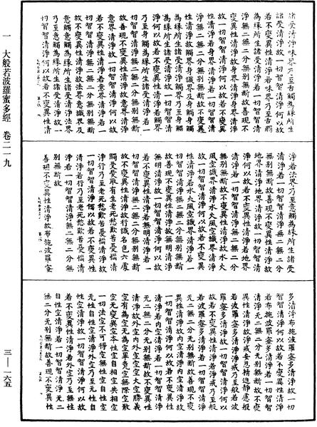 File:《中華大藏經》 第3冊 第165頁.png