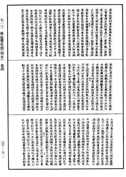 File:《中華大藏經》 第33冊 第0911頁.png