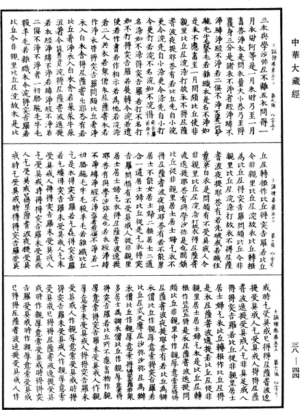 File:《中華大藏經》 第38冊 第044頁.png
