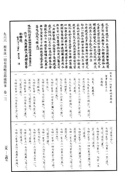 File:《中華大藏經》 第39冊 第0747頁.png