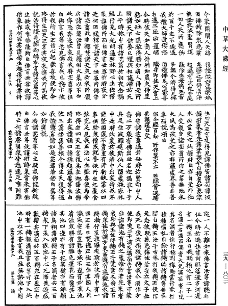 File:《中華大藏經》 第39冊 第0802頁.png