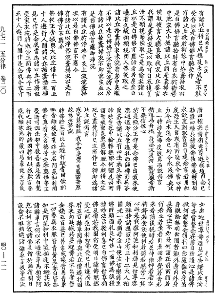 File:《中華大藏經》 第40冊 第111頁.png