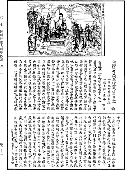 File:《中華大藏經》 第46冊 第0001頁.png