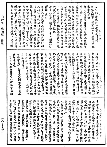 File:《中華大藏經》 第50冊 第631頁.png