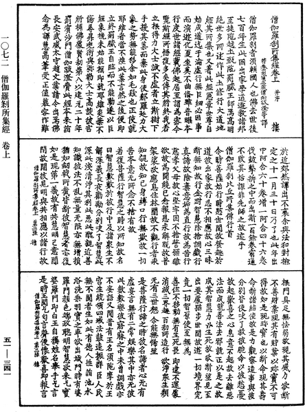 File:《中華大藏經》 第51冊 第341頁.png