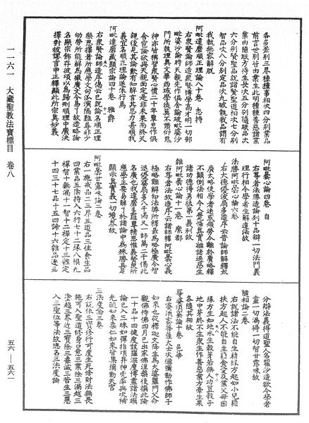 File:《中華大藏經》 第56冊 第0561頁.png