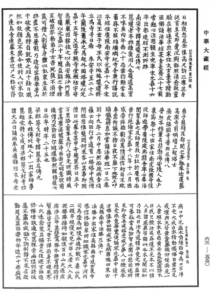 File:《中華大藏經》 第63冊 第0550頁.png