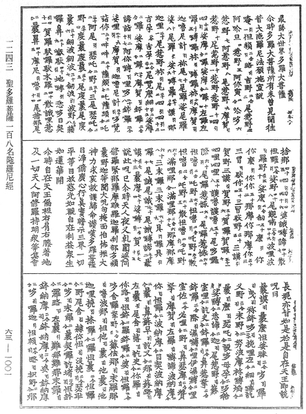 File:《中華大藏經》 第63冊 第1001頁.png