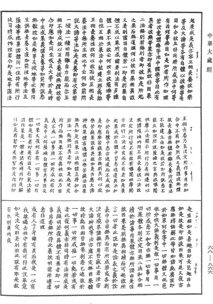 File:《中華大藏經》 第68冊 第0866頁.png