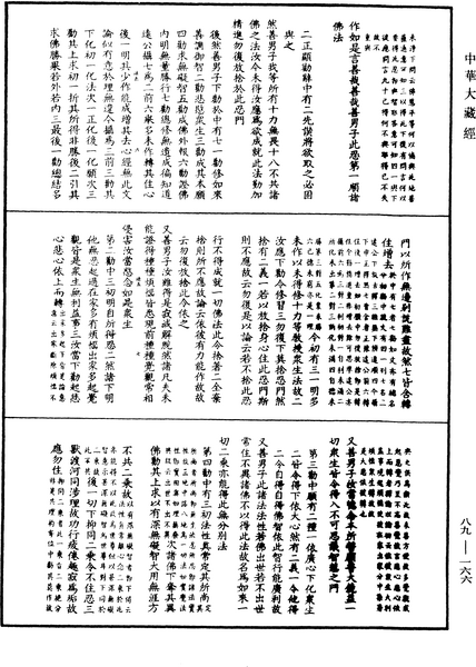 File:《中華大藏經》 第89冊 第166頁.png