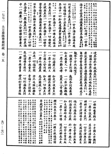 File:《中華大藏經》 第90冊 第701頁.png