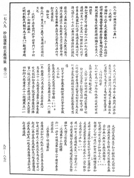 File:《中華大藏經》 第93冊 第873頁.png