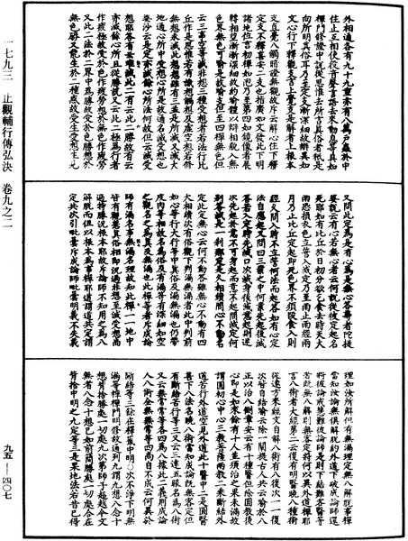 File:《中華大藏經》 第95冊 第407頁.png