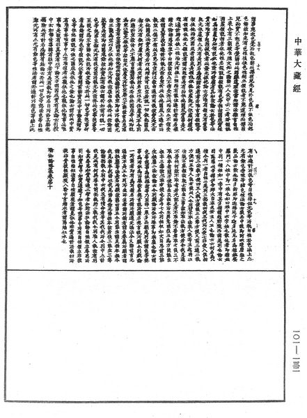 File:《中華大藏經》 第101冊 第132頁.png