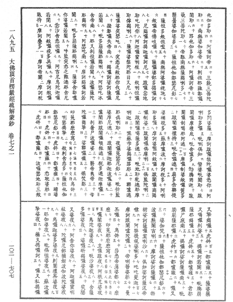 File:《中華大藏經》 第102冊 第707頁.png